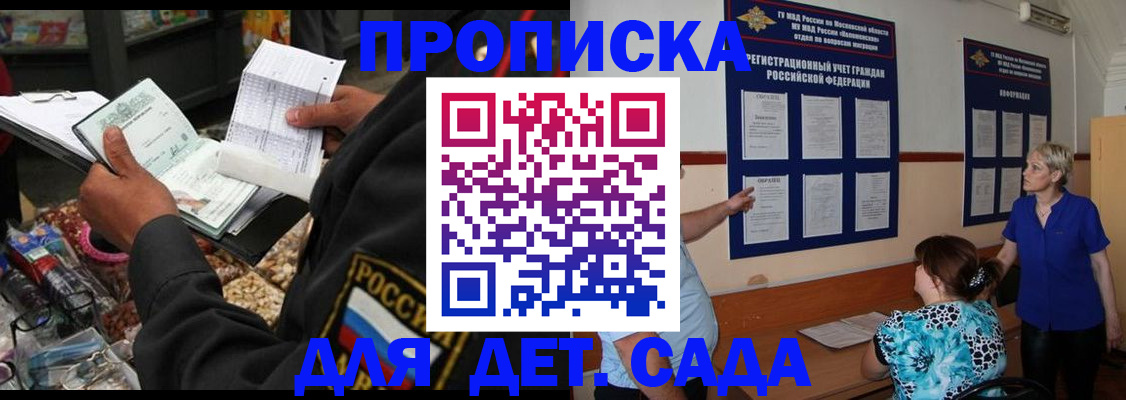 временная регистрация надежно в Никольском