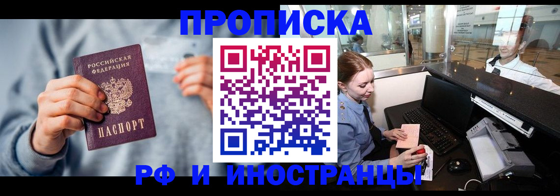 прописка штамп в Никольском