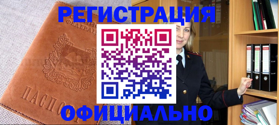 прописка законно в Никольском