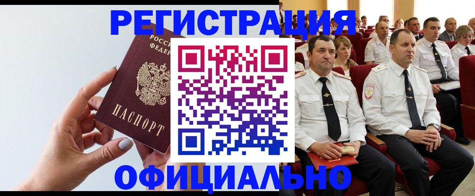 временная регистрация недорого в Никольском