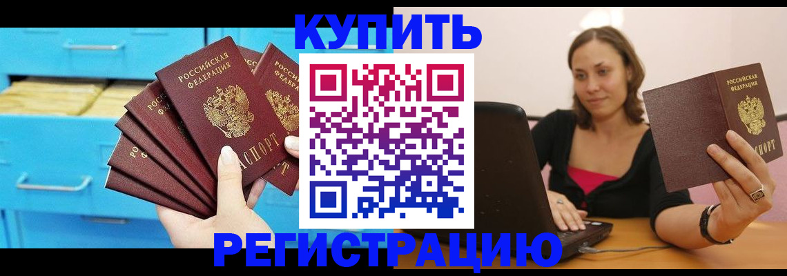 временная регистрация законно в Никольском