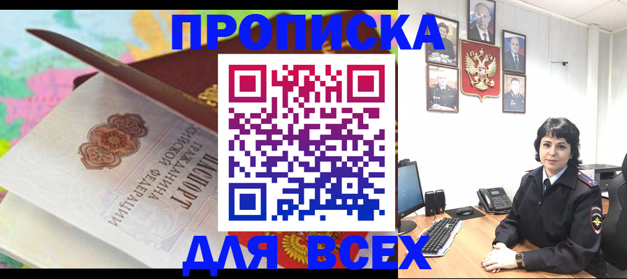 где прописаться в Никольском