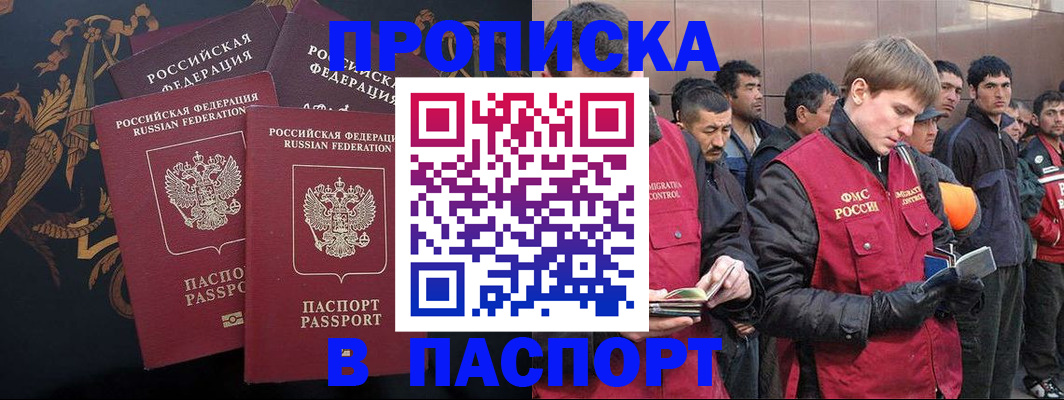 временная регистрация законно в Никольском