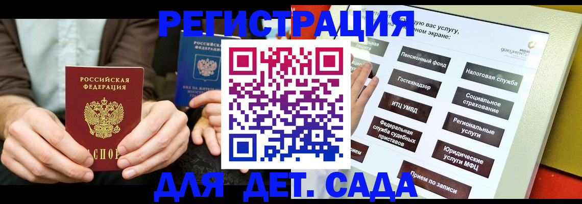 регистрация в Никольском