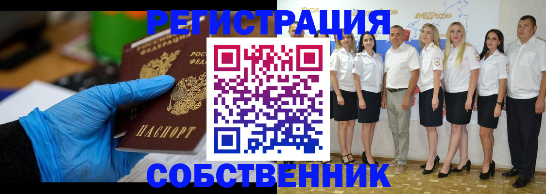 временная регистрация для школы в Никольском