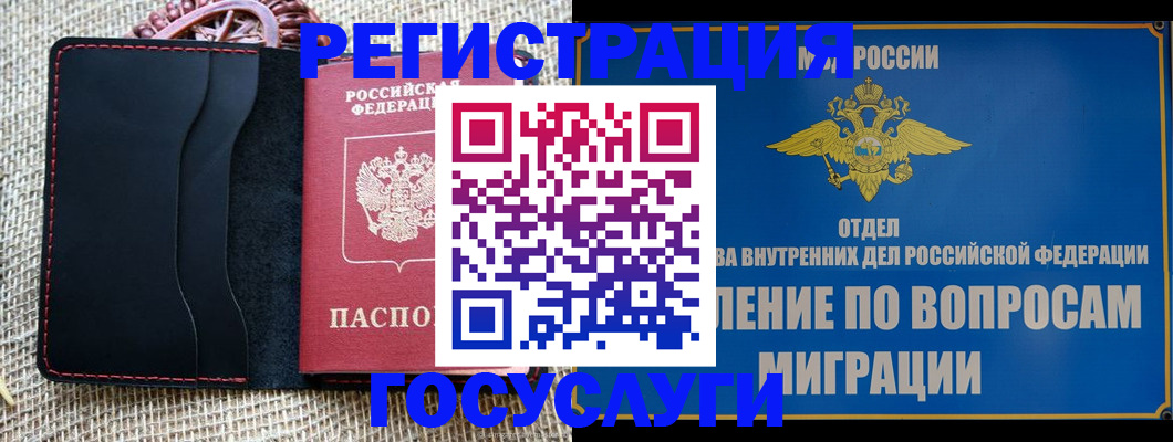 регистрация в Никольском